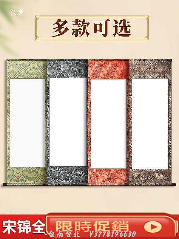 宋錦卷軸書法空白掛軸宣紙作品紙半生半熟畫軸長卷手卷國畫紙字畫~Q0314