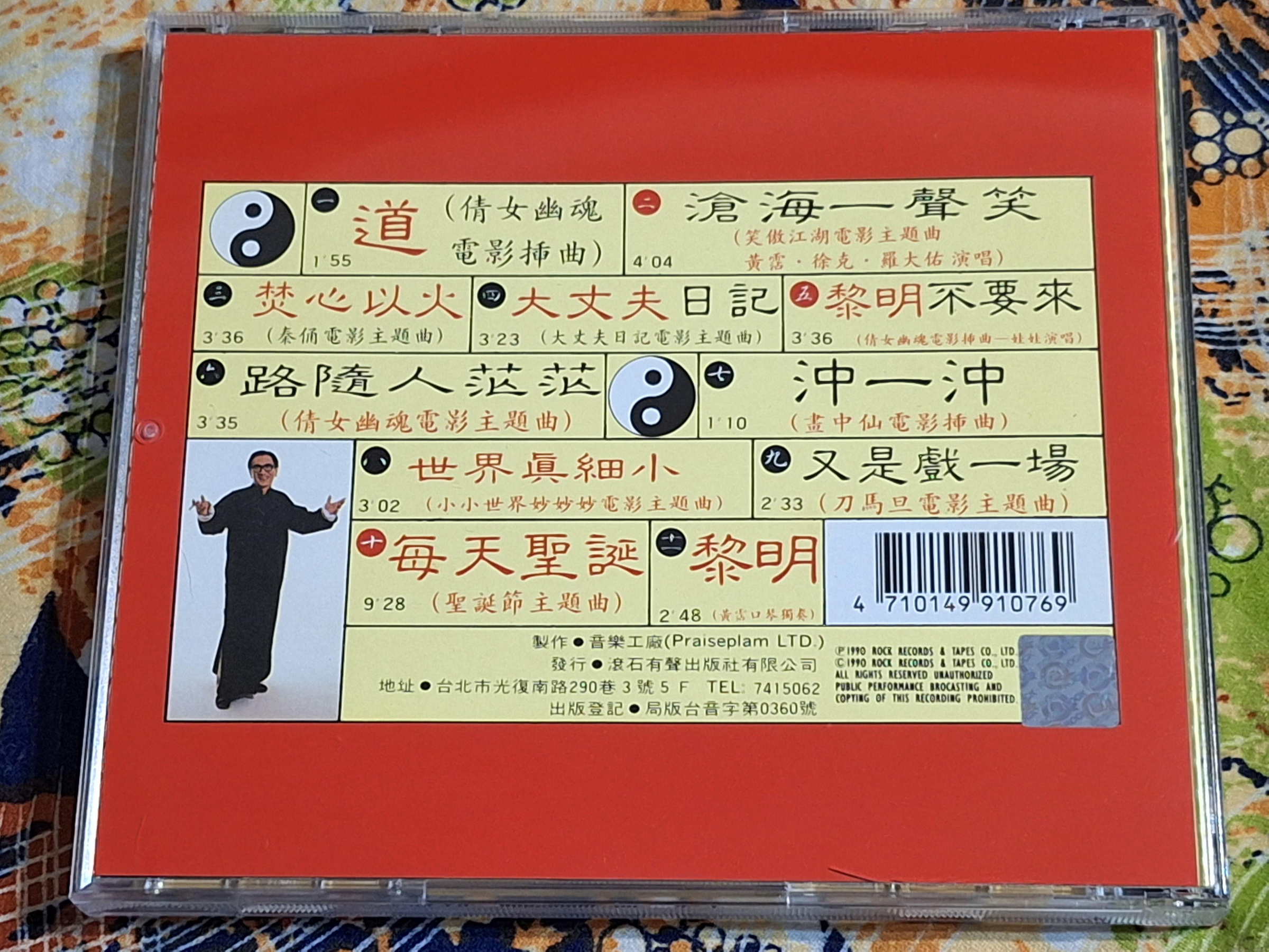 CD☆黄霑／笑傲江湖／百無禁忌黄霑作品集／Huang Jan O1CN01PRCREC1bzzdMFpxyY_!!