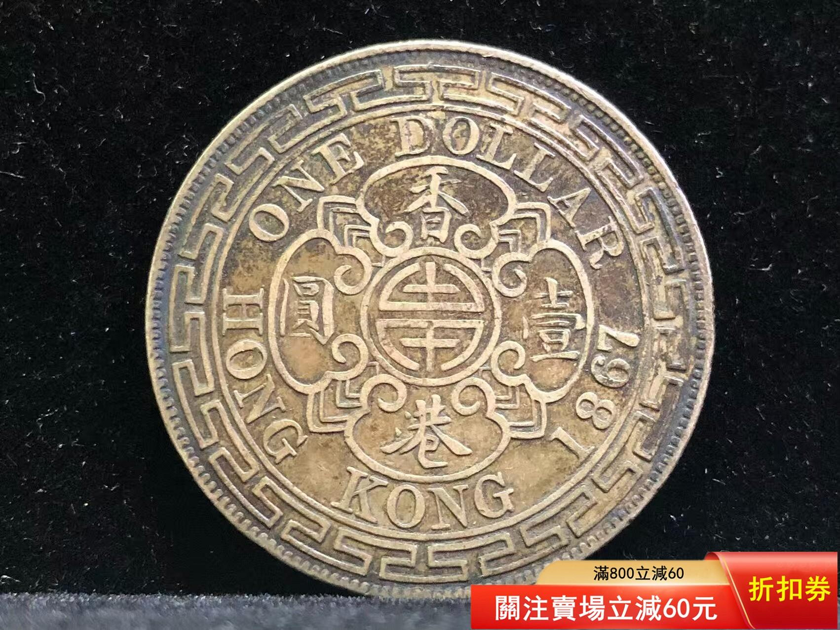 1867年香港壹圓銀幣的價格推薦- 2026年9月| 比價比個夠BigGo