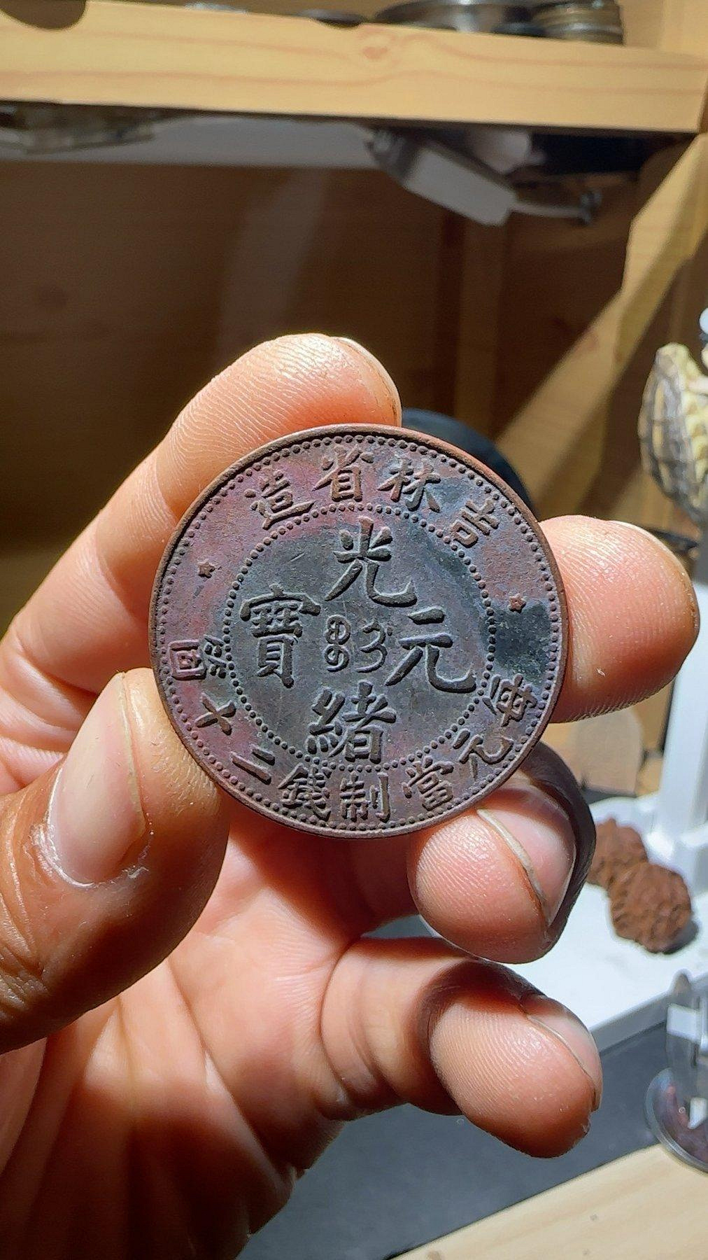吉林省造光緒元寶二十的價格推薦- 2026年9月| 比價比個夠BigGo