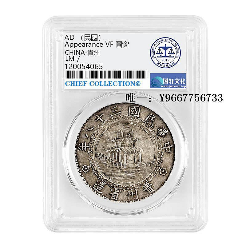 希少 中国 古銭 中華民国貴州省 竹子幣 壹圓 美品 希少 中国 古銭 中華民国貴州省 竹子幣 壹圓 美品 中国古銭