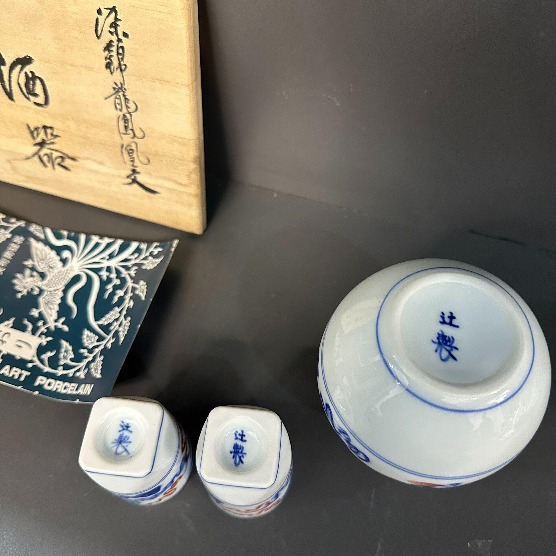 日本回流十四代辻常陸染錦龍鳳凰紋.器嚴選兩杯壺，有田燒清水燒推薦