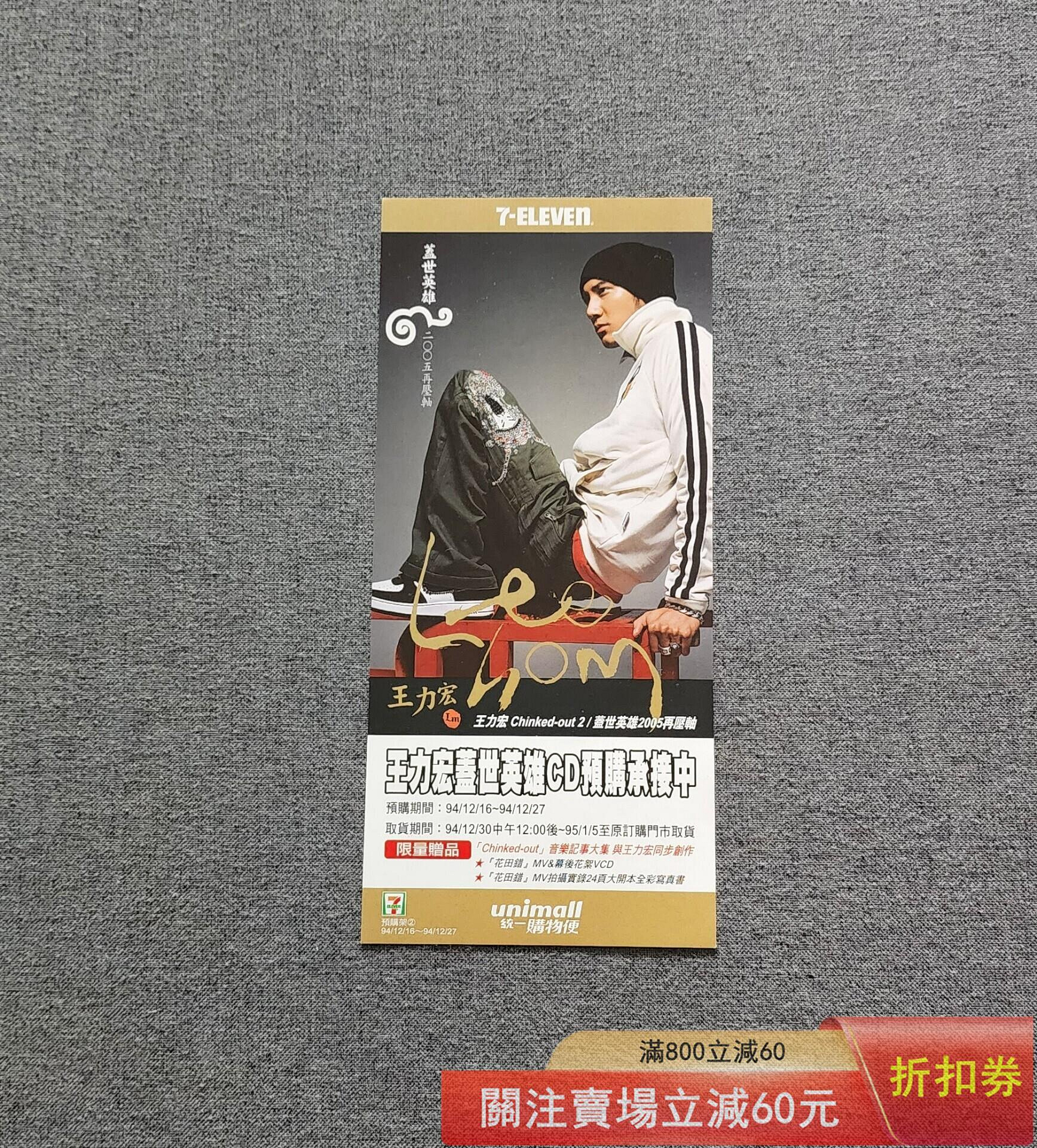 王力宏蓋世英雄預購的價格推薦- 2026年8月| 比價比個夠BigGo
