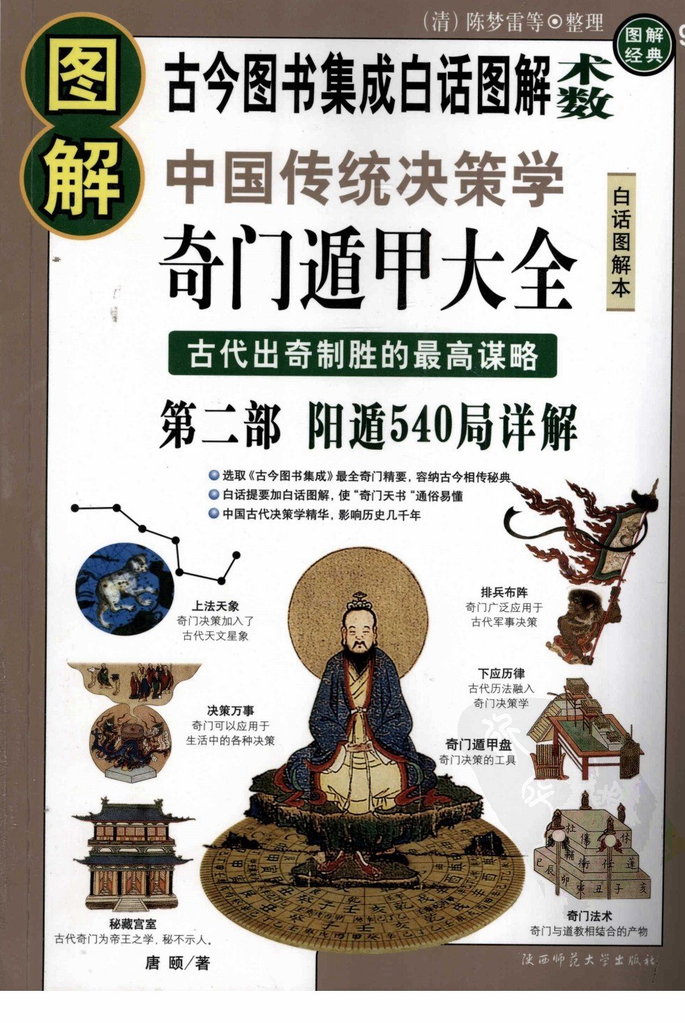 唐頤《圖解奇門遁甲大全》，電子書全三冊1715頁。 | Yahoo拍賣