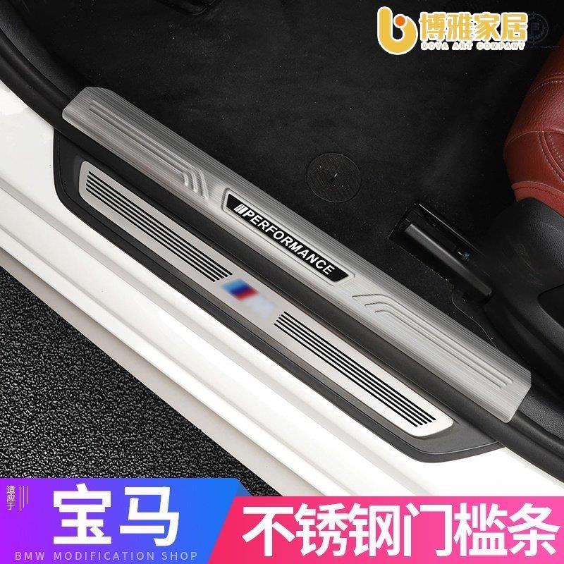【免運】特價促銷 bmw迎賓踏板 汽車門檻條 車門踏板 寶馬門檻條5系3系X3改裝X1X6X5ix3車內飾裝飾用品貼迎賓踏板配件