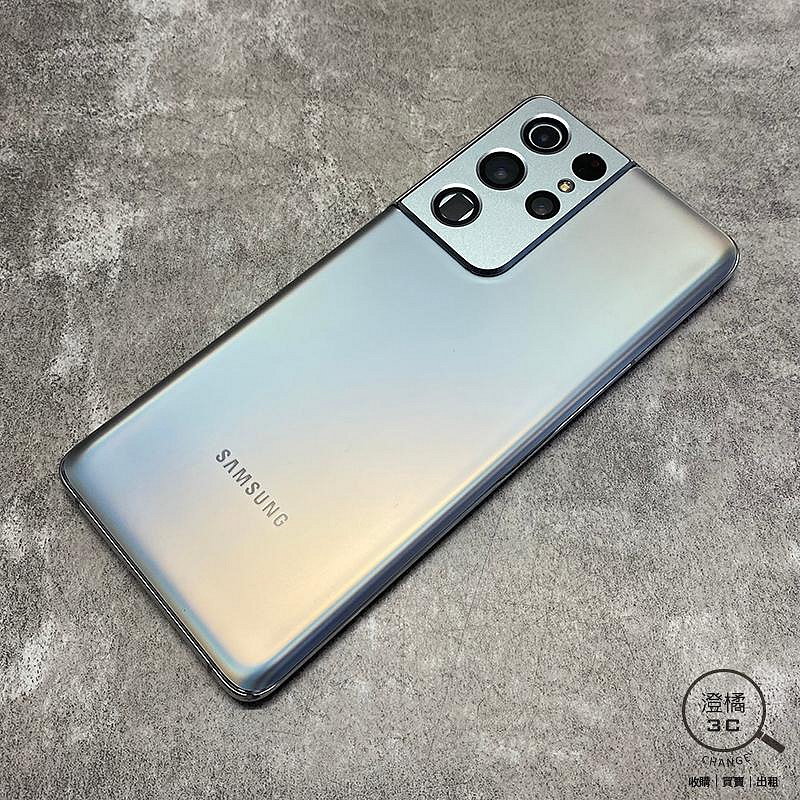 『澄橘』Samsung S21 Ultra 12G/256G 256GB (6.8吋) 銀《二手 無盒裝 中古》A78117