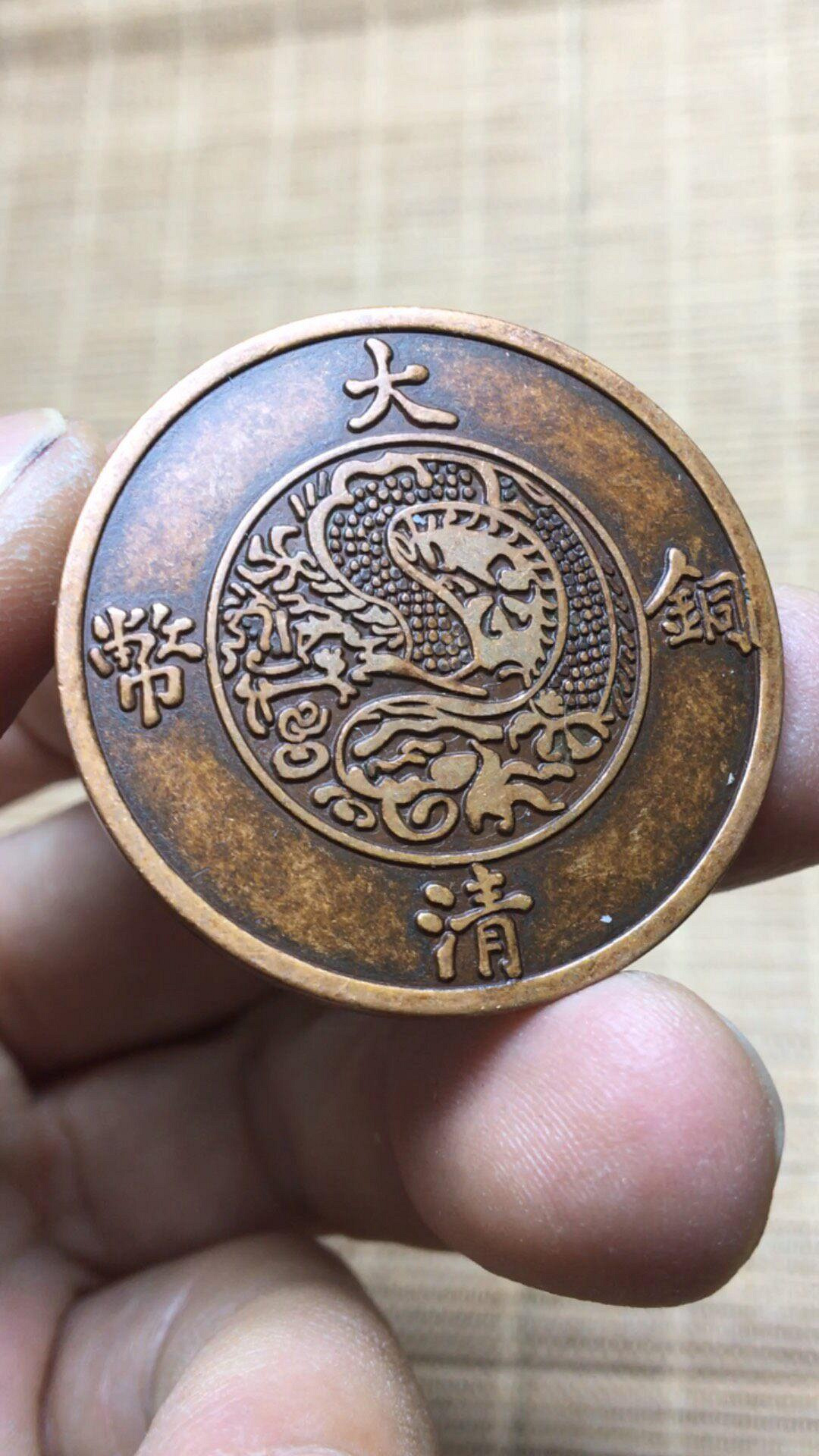 大清銅幣宣統三年二十文的價格推薦- 2026年8月| 比價比個夠BigGo