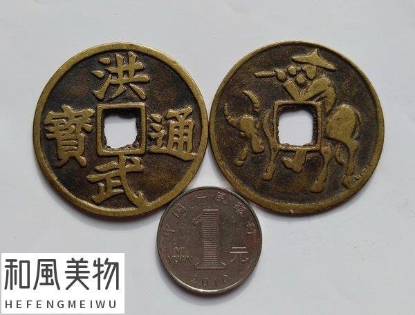 絵錢 古錢 福壽雙全 背寶馬 日本古錢 日本古錢明德元寶光背折二-世界錢幣博物館