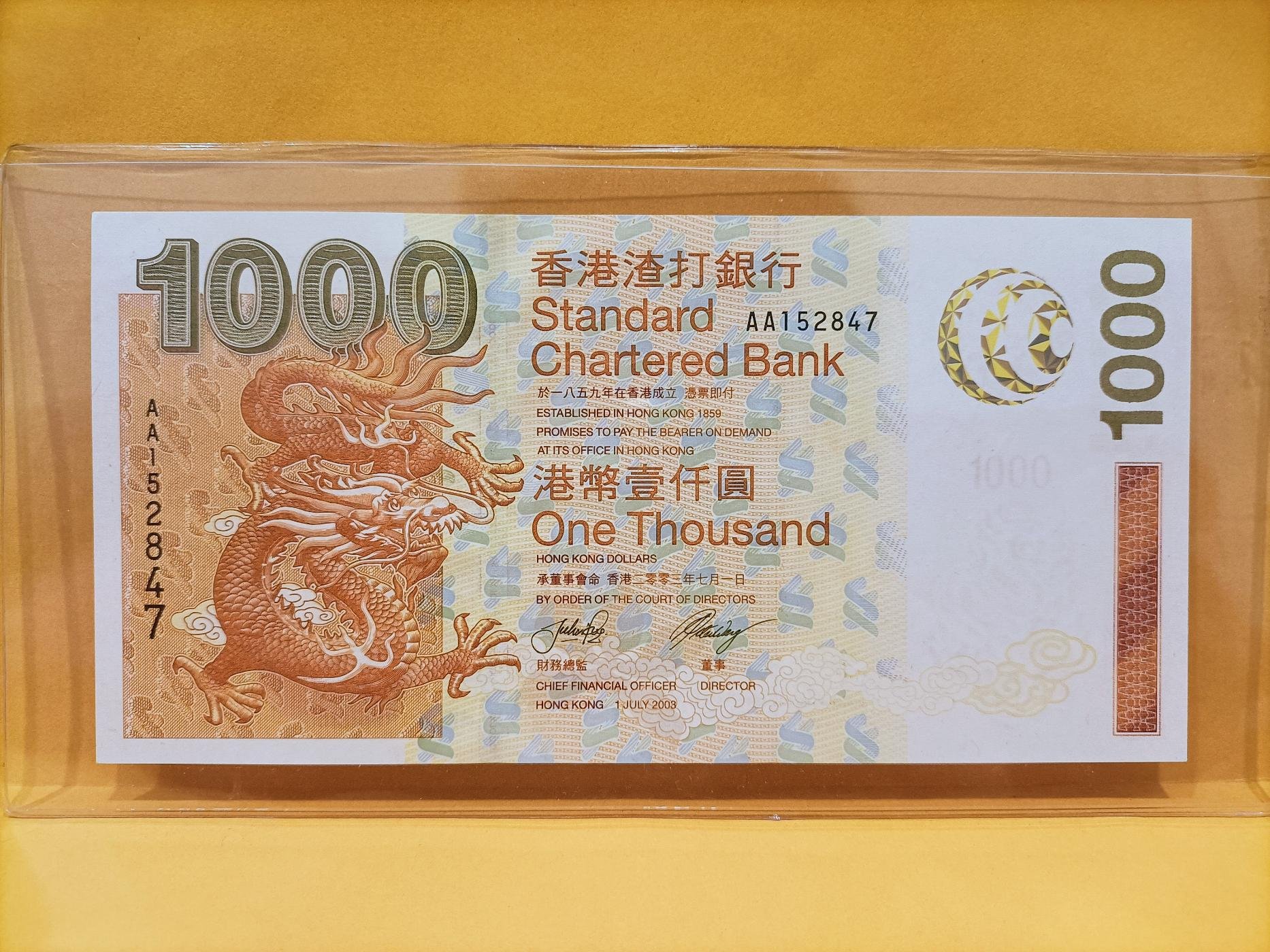 正【香港渣打銀行2003年1000-港幣（龍鈔）】AA字軌。全新。少見版本| Yahoo拍賣