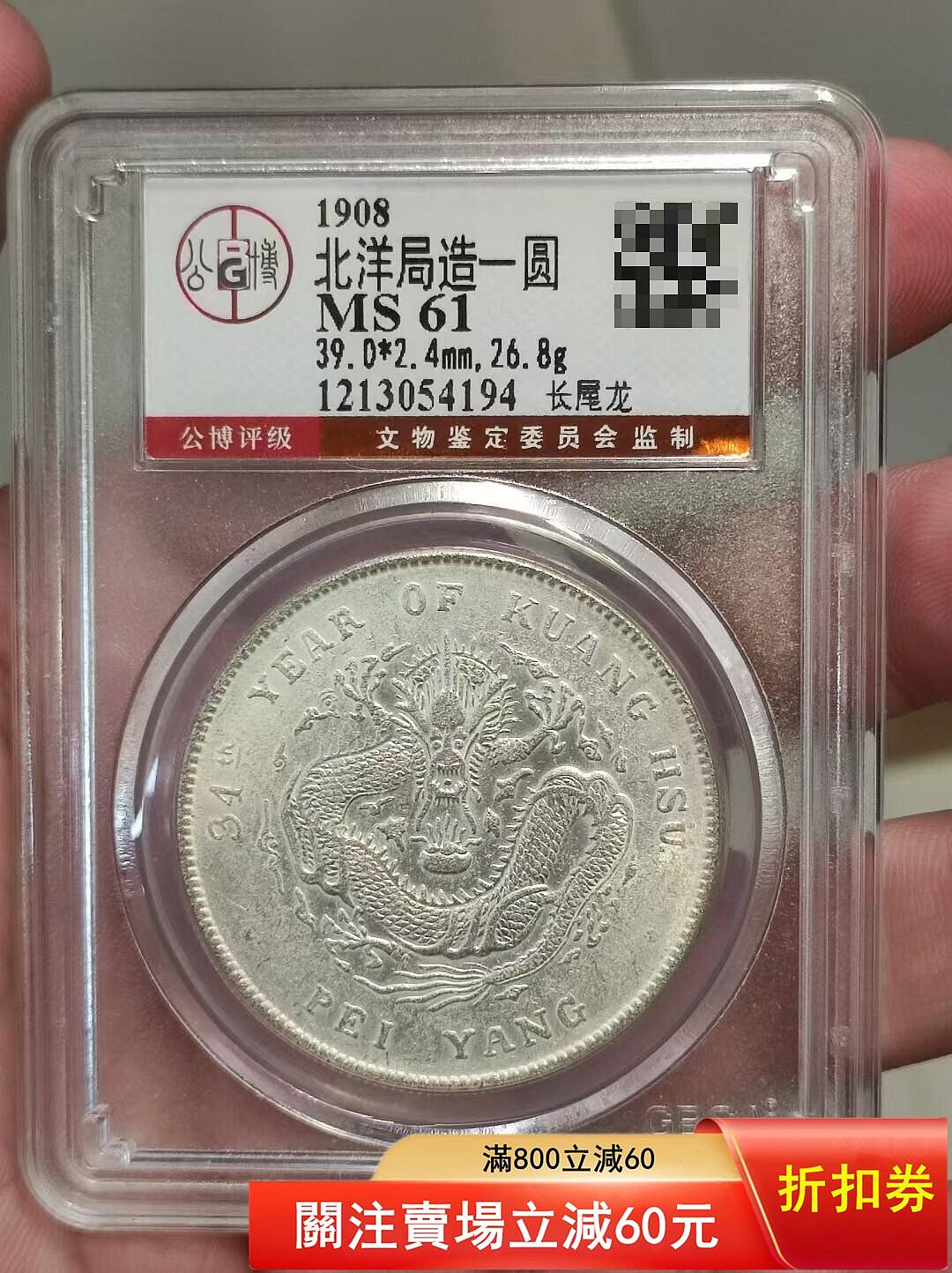 光緒龍銀(北洋造)的價格推薦- 2026年8月| 比價比個夠BigGo