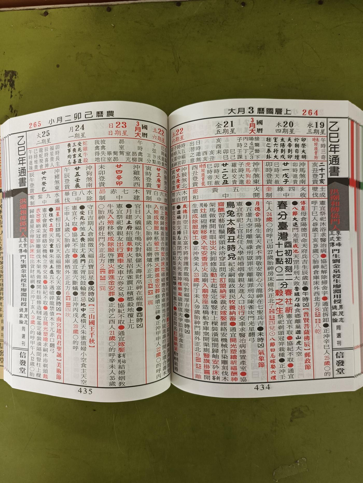 2025年版 擇日（たくじつ）風水 廖淵用通書便覽 通書便覧⑨ Amazon.co.jp: 来年2025年版 擇日（たくじつ）風水 廖淵用通書