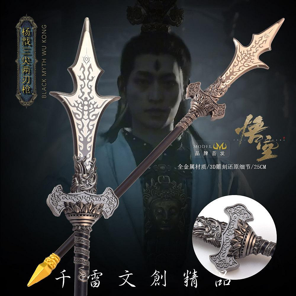 黑悟空楊戩三尖兩刃槍25cm(長劍配大劍架.此款贈送市價100元的大刀劍架