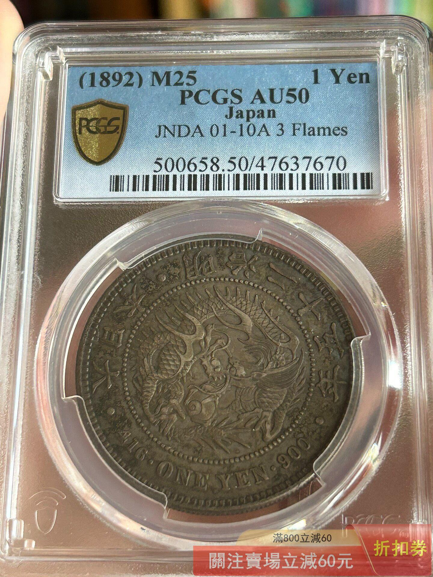 PCGS 明治25的價格推薦- 2026年7月| 比價比個夠BigGo