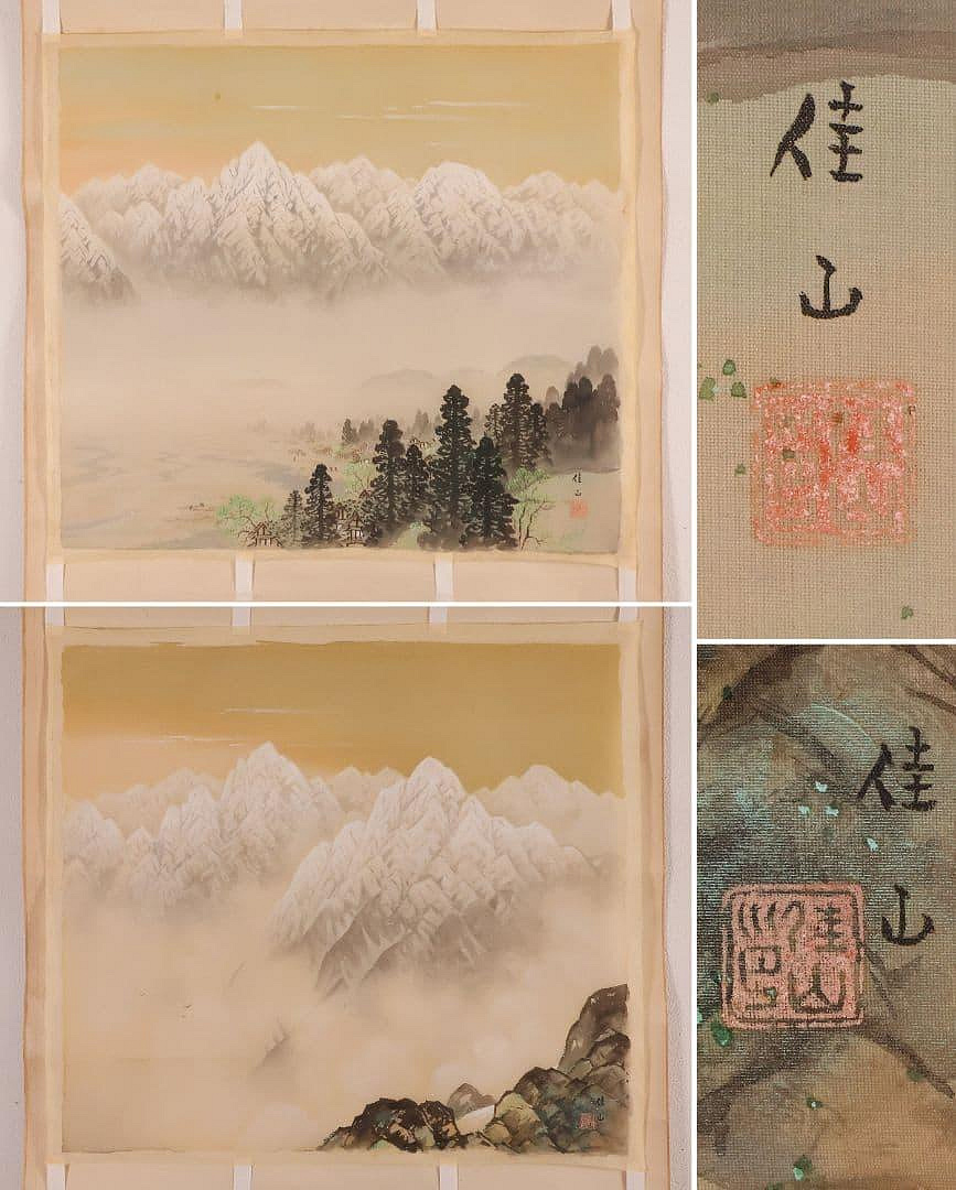 【模写】日本画 まくり2点まとめ 在銘 佳山 雪山 風景 絹本 掛軸 CM425 風景掛軸日本畫絹本雪山未裝裱| Yahoo拍賣
