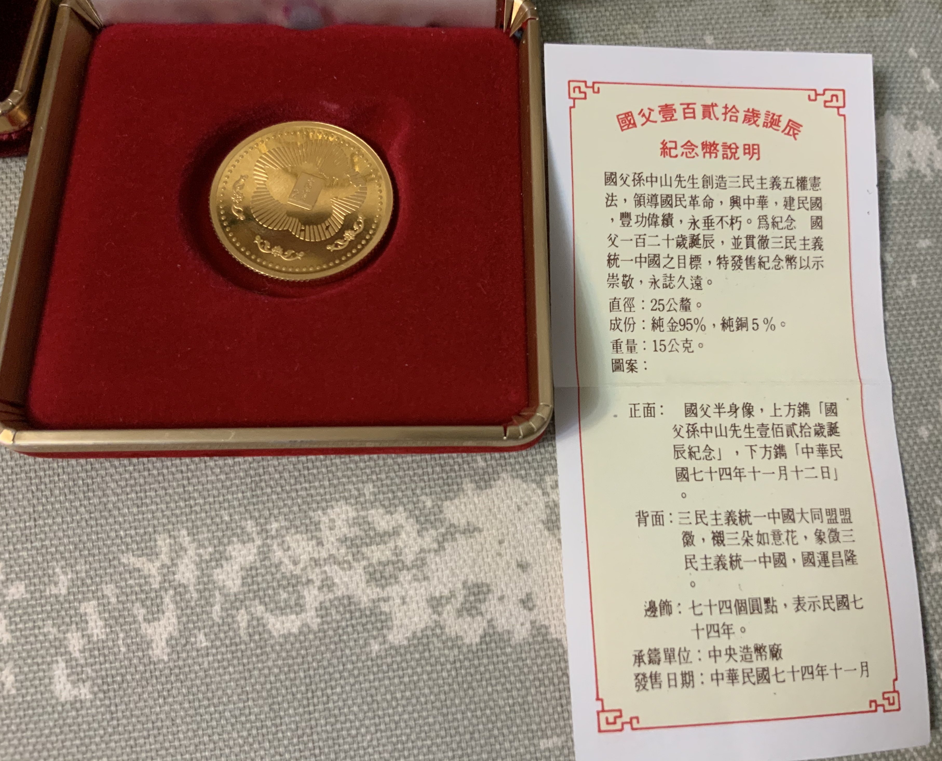 國父壹百貳拾年歲紀念幣一套- 30公克及15公克各一件- 含說明書及盒子| Yahoo拍賣