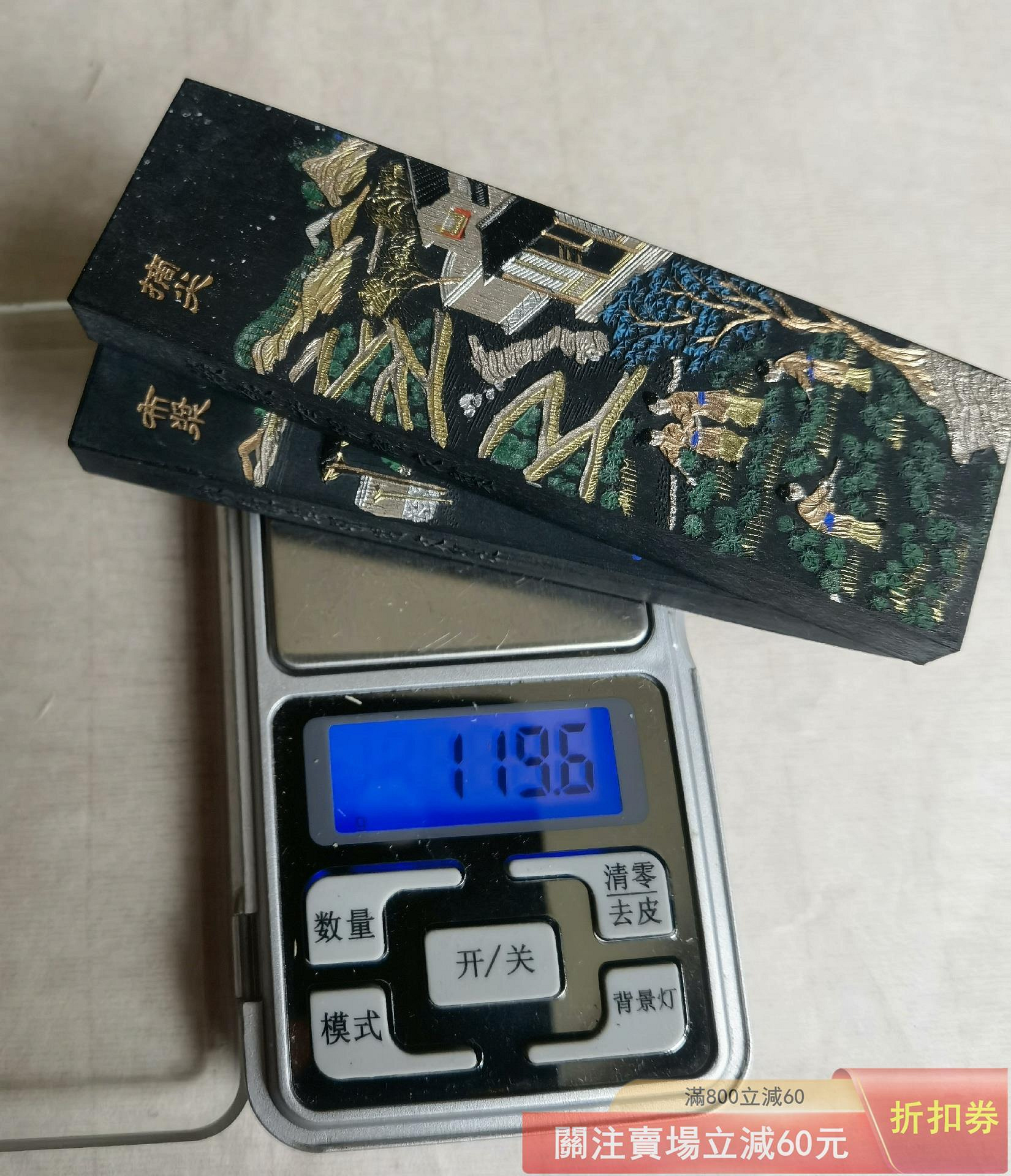 歙縣老胡開文徽墨《棉花圖古墨》之摘布漿、摘尖二錠約4兩（119.6克）九