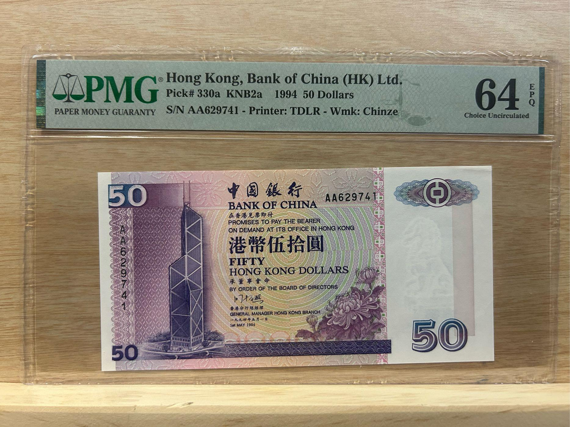 H2Shop】香港港幣50元1994年中國銀行中銀PMG64 EPQ 評級鈔UNC品相AA字冠紙鈔| Yahoo拍賣