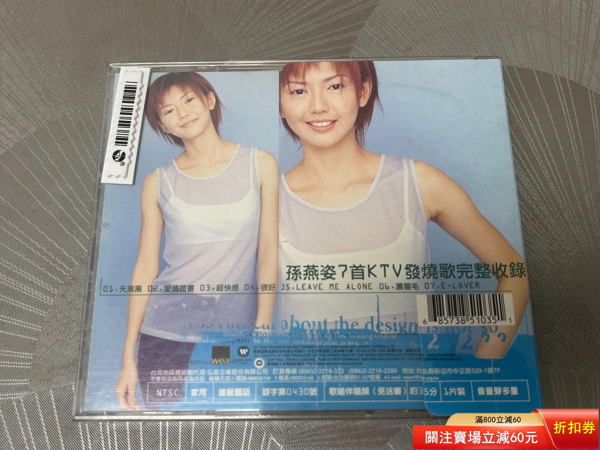 孫燕姿yan zi第一張同名影音專輯vcd臺版首版全新未拆封實物如圖，華納