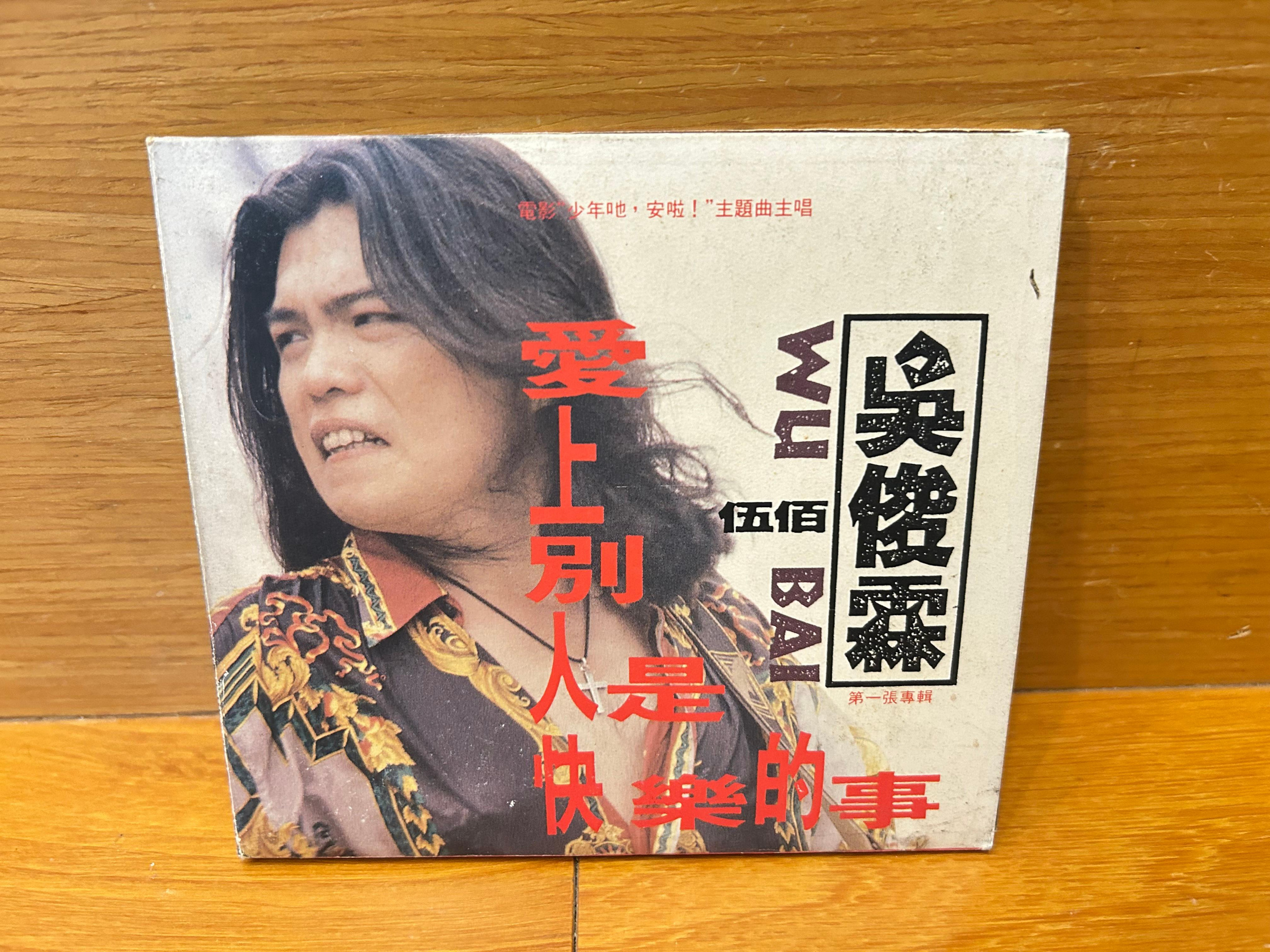 愛上別人是快樂的事CD的價格推薦- 2026年10月| 比價比個夠BigGo