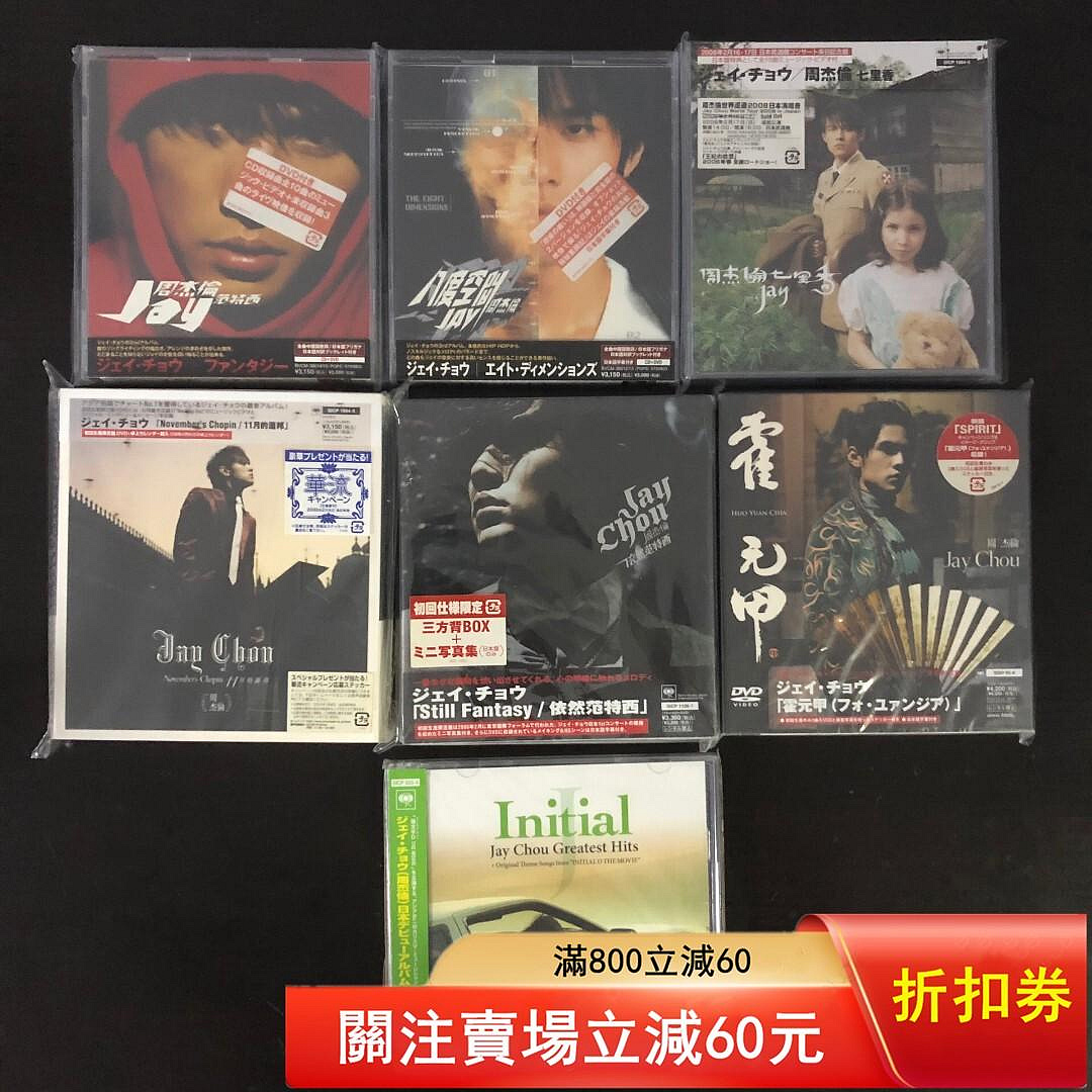 周杰倫日版范特西的價格推薦- 2026年7月| 比價比個夠BigGo