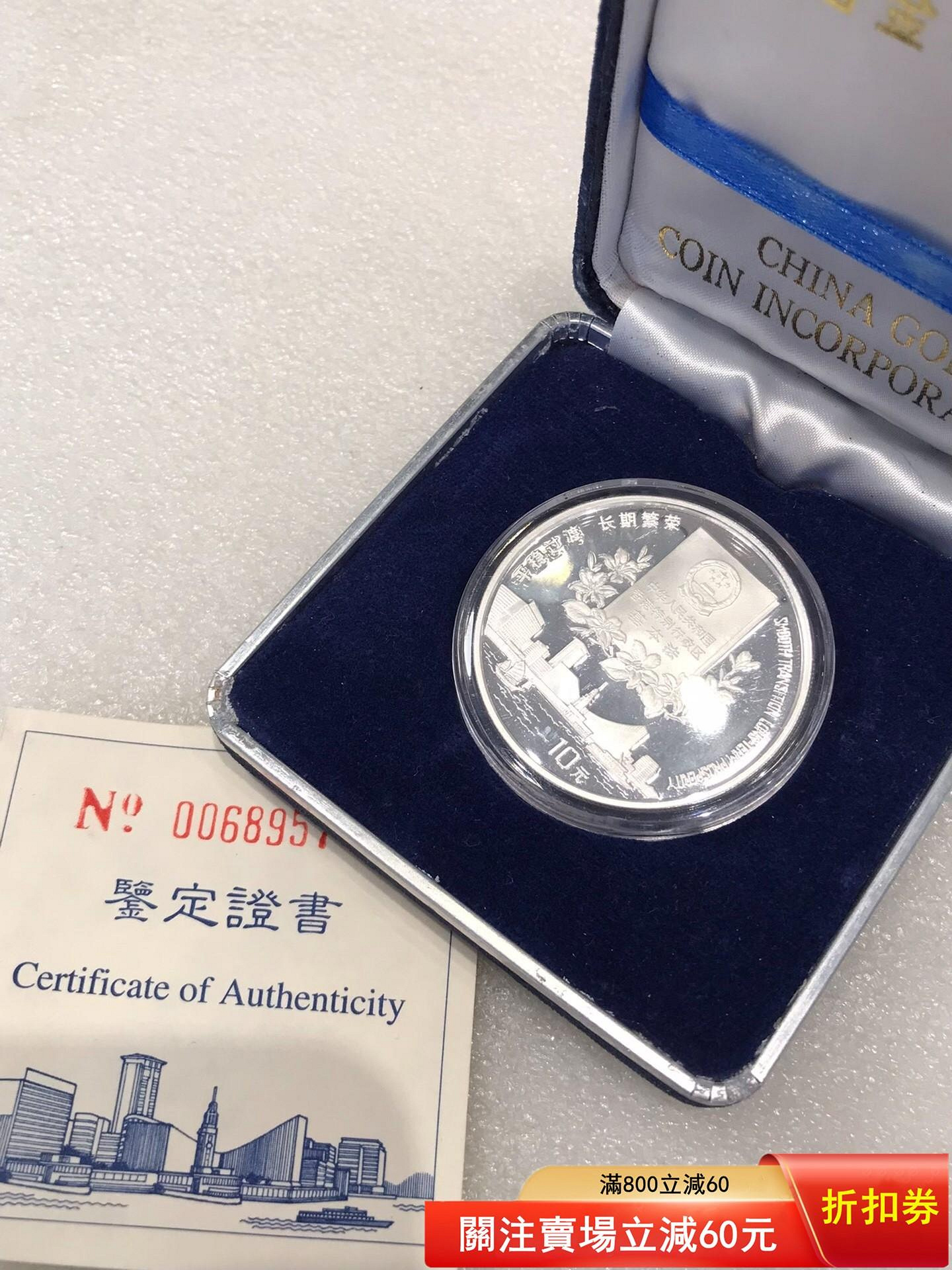 1997年香港回歸紀念銀幣的價格推薦- 2026年8月| 比價比個夠BigGo