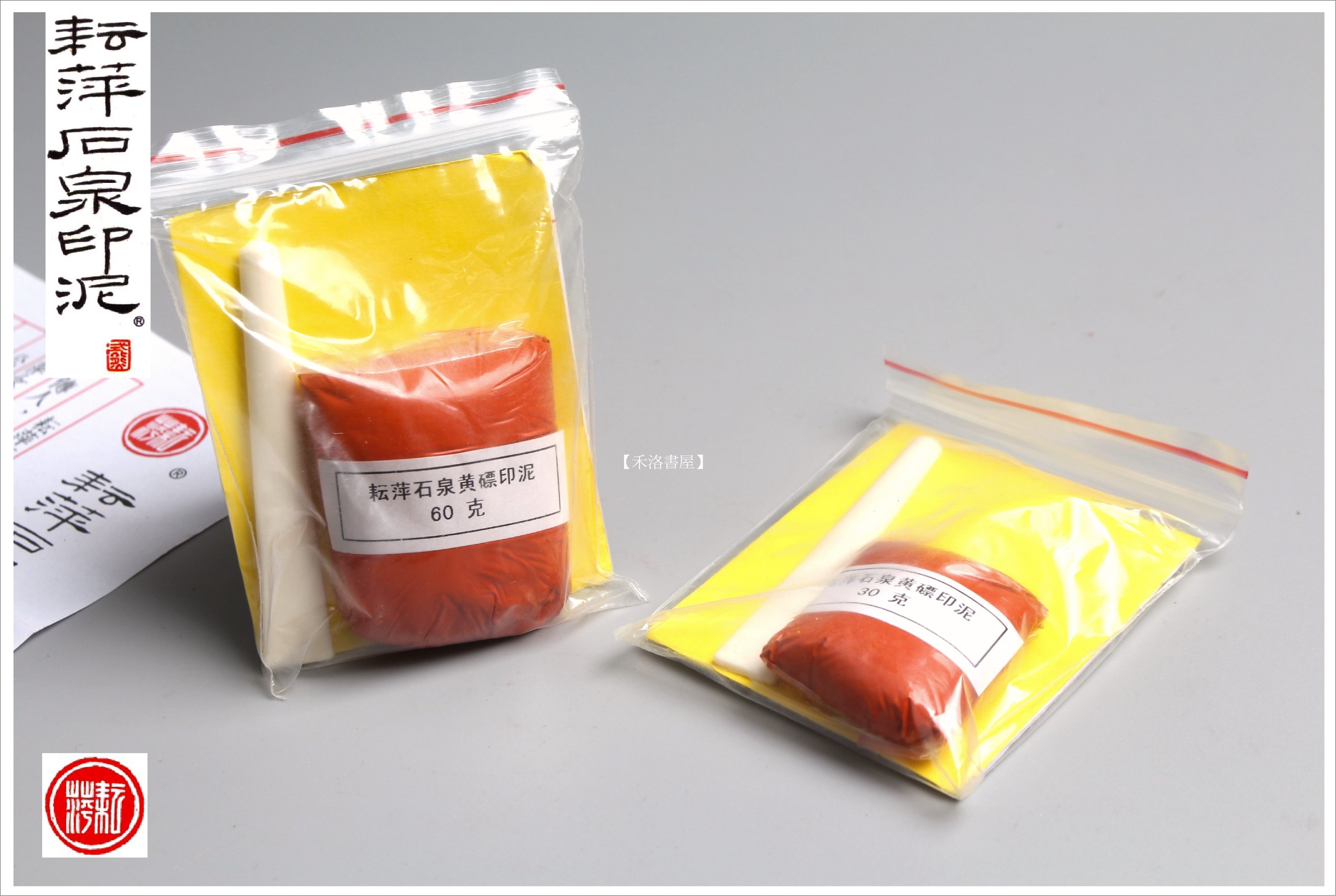 禾洛書屋】耘萍石泉印泥-黃磦印泥二兩(60g)(硃砂印泥/朱砂印泥)補充包