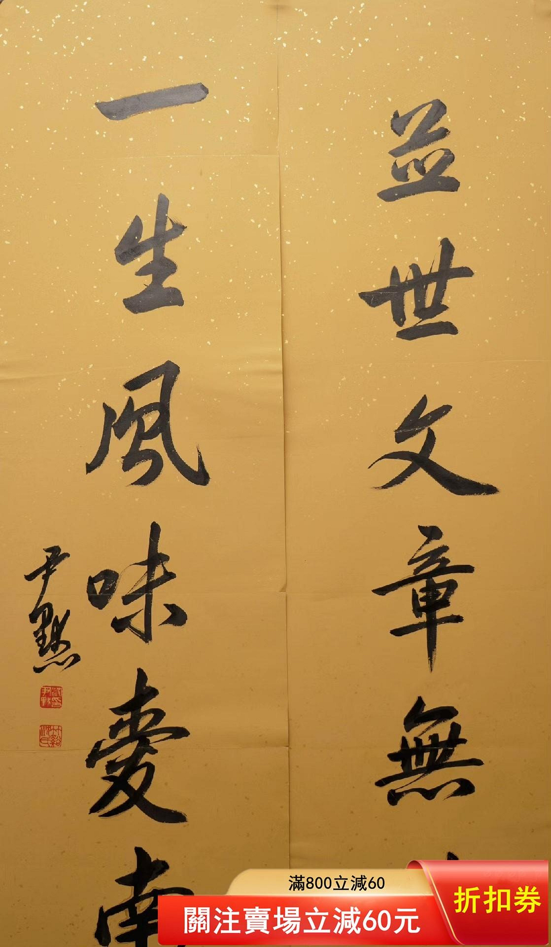 沈尹默】書法對聯尺寸138-34-2未裝裱喜歡哦！ ～80599古玩收藏擺件