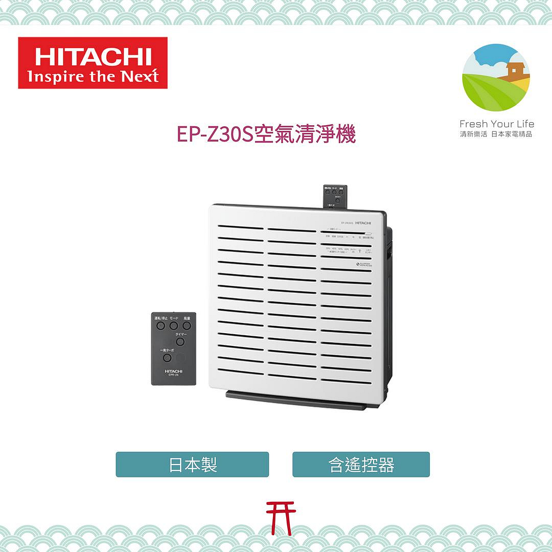 清新樂活~日本包稅空運直送附中說Hitachi日立EP-Z30R/EP-Z30S日本製7坪