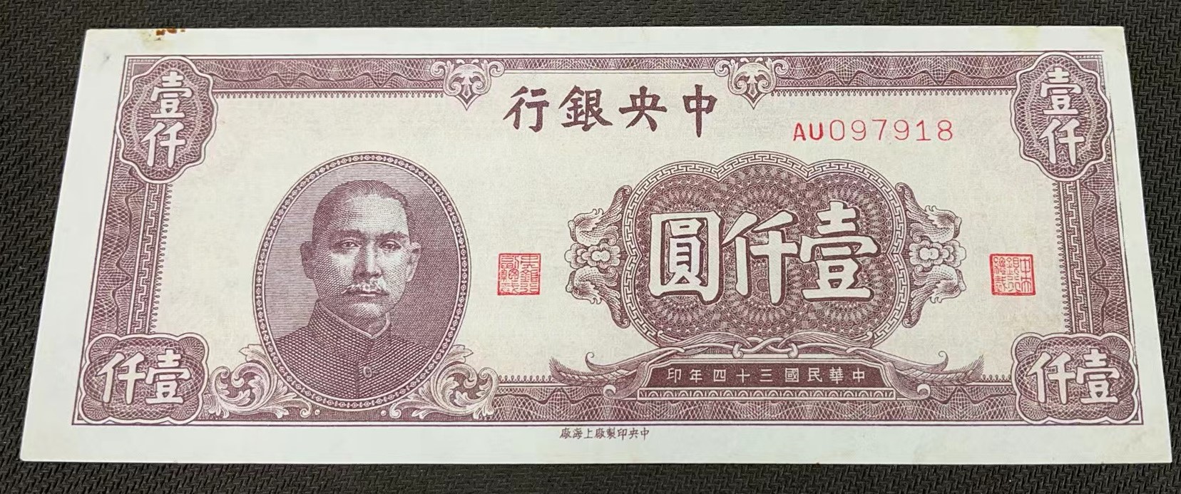 中央銀行1000元民國34年的價格推薦- 2026年7月| 比價比個夠BigGo