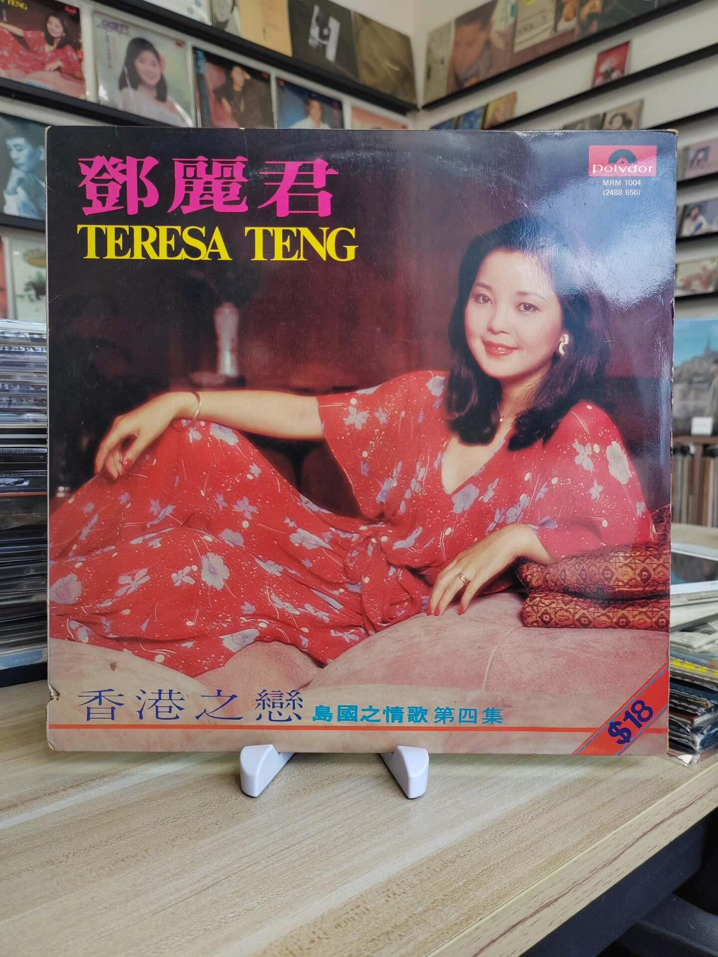 Love Teresa 鄧麗君(Teresa Teng 香港之戀 Teng) 島國之情歌第四集