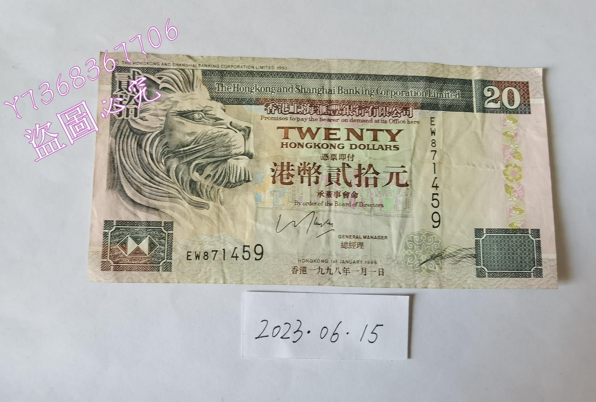 香港匯豐銀行1998年20元69 錢幣紙幣【經典錢幣】 | Yahoo拍賣