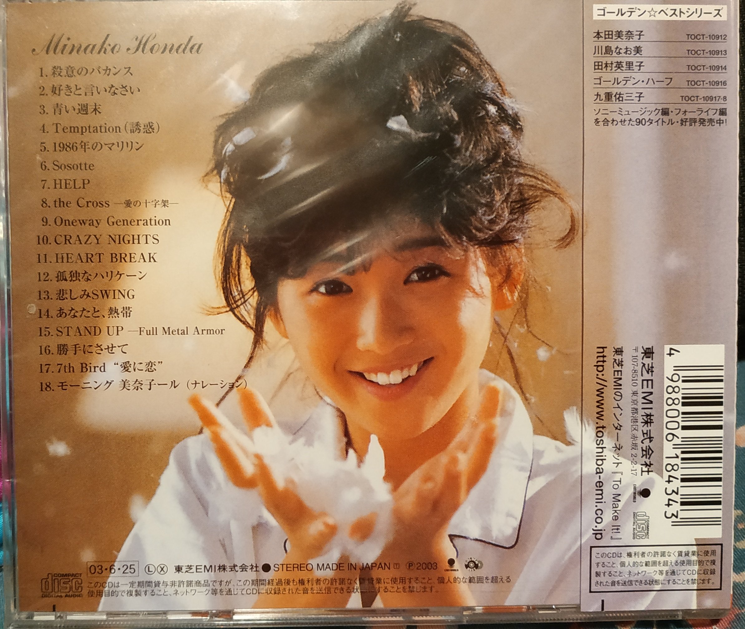 【２品】【超希少！】本田美奈子ゴールデンベスト(カセットテープ)　他一本 Amazon.co.jp: 本田美奈子 ゴールデン☆ベスト: ミュージック