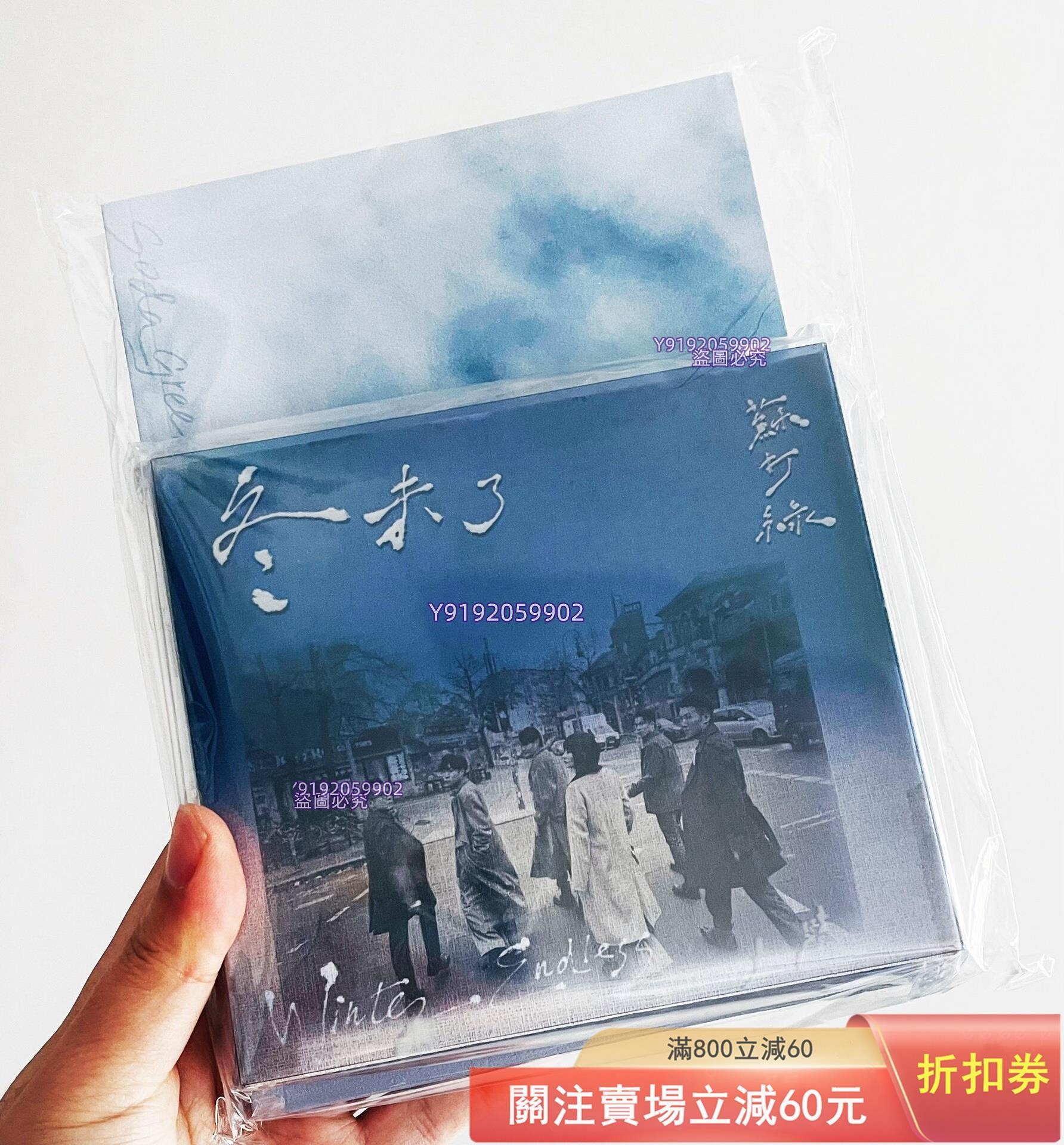 蘇打綠《冬未了（蘇打綠版）》預購版的價格推薦- 2026年7月| 比價比個