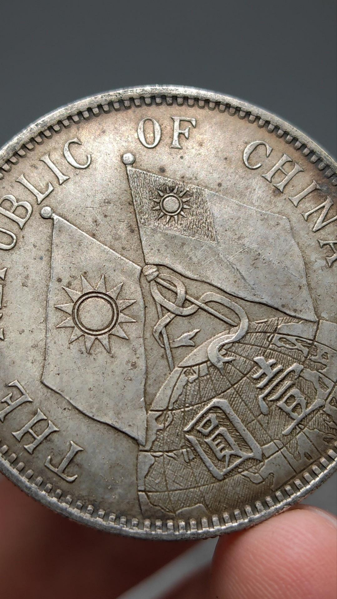 旧家蔵出し 中国古錢 中華民國十八年 孫文 地球 壹圓 銀貨