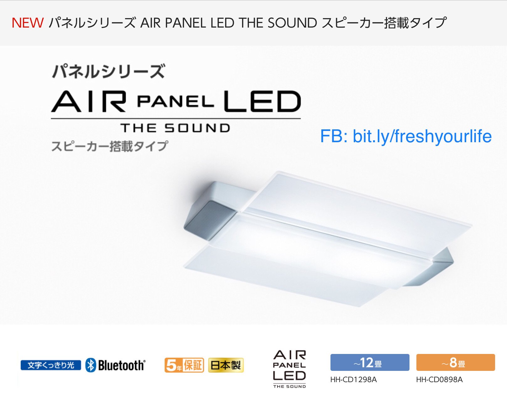 清新樂活~日本直送Panasonic Air Panel The Sound藍牙喇叭LED吸頂燈 
