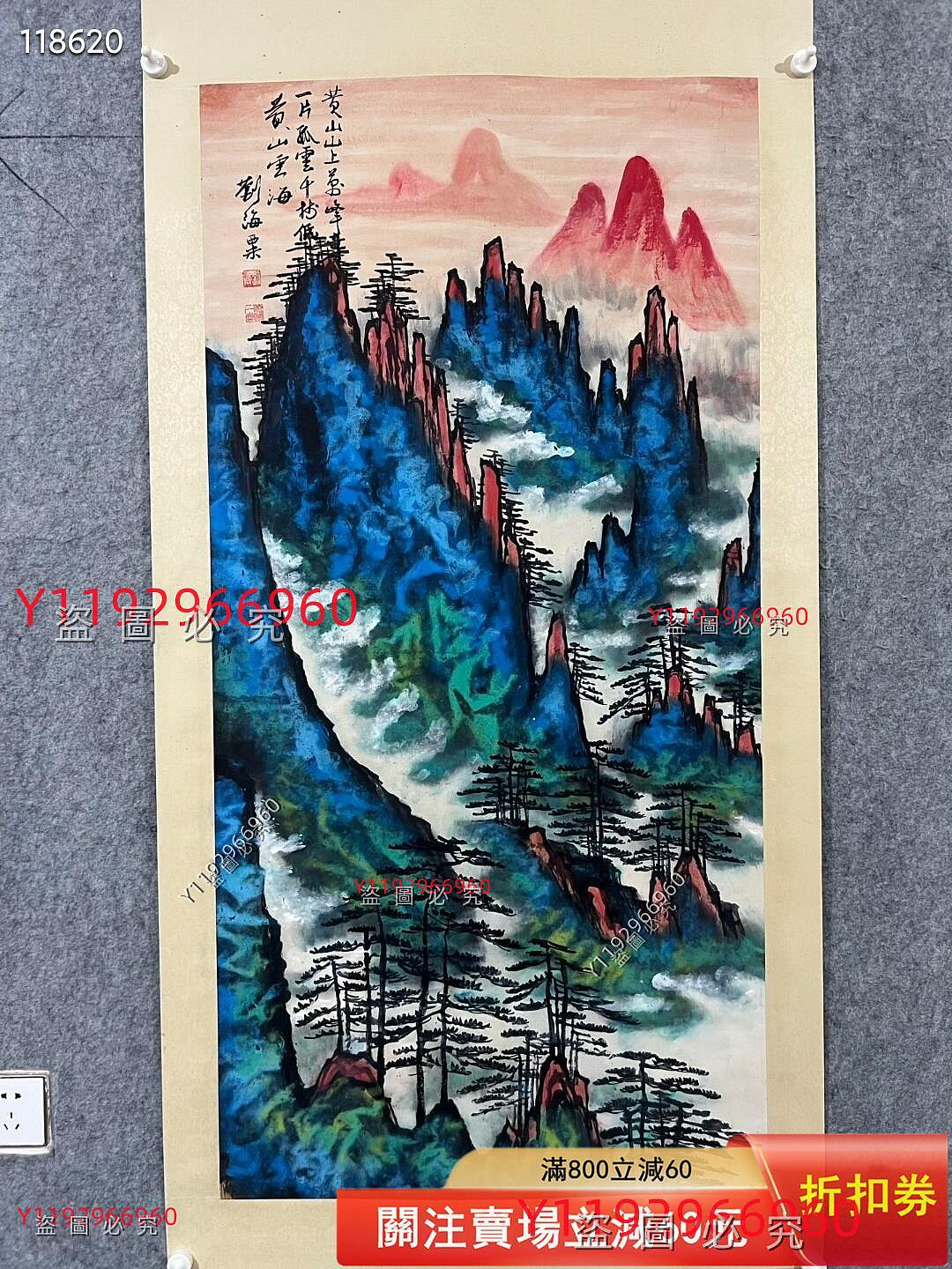 劉海粟山水畫，純手繪立軸，畫心尺寸134✖️67。畫面色彩鮮艷，細節