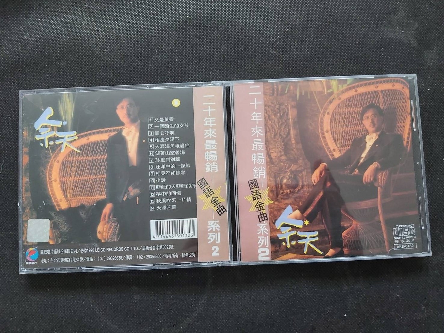 余天-二十年來最暢銷國語金曲系列的價格推薦- 2026年7月| 比價比個夠BigGo