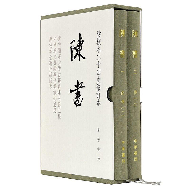 點校本二十四史繁體的價格推薦- 2026年7月| 比價比個夠BigGo