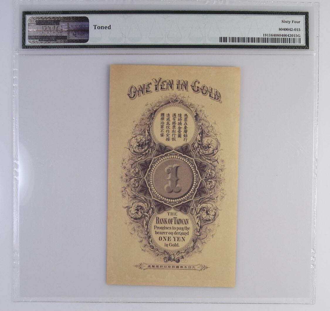 購買券金1圓 1911台灣銀行券龍鳳金壹圓PMG 64 高分珍稀品項【PMG更高分僅6張