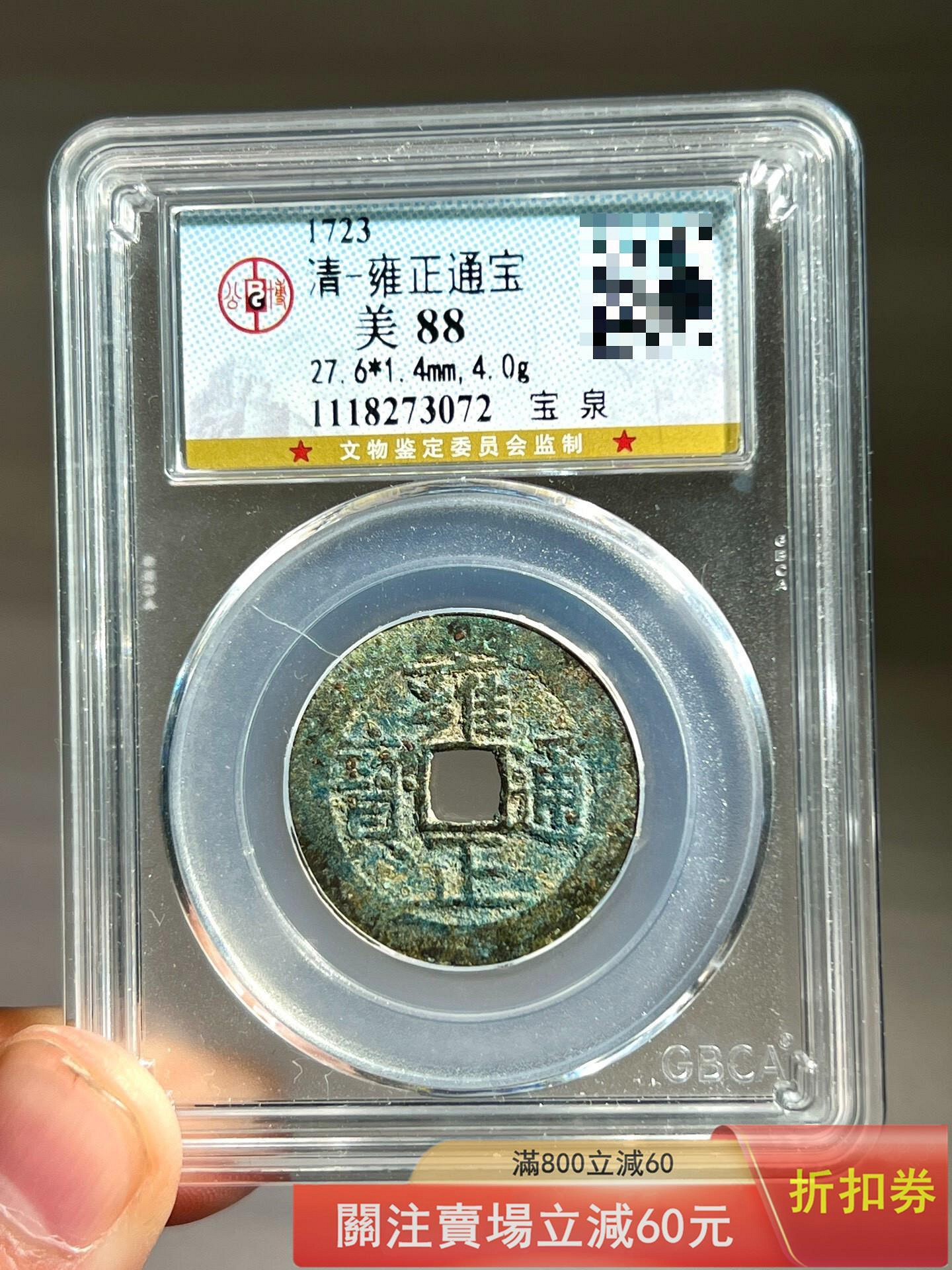 雍正通寶的價格推薦- 2026年7月| 比價比個夠BigGo