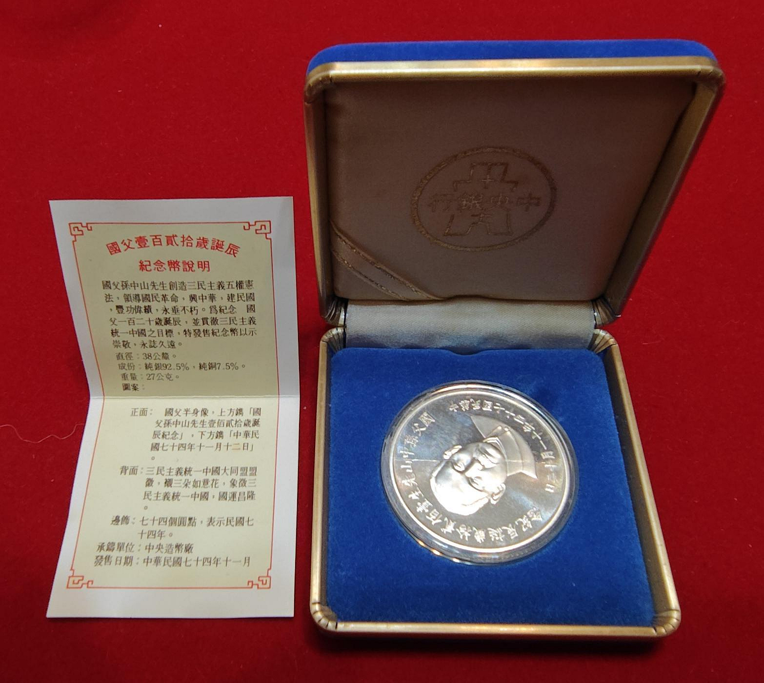 孫中山74年誕辰紀念的價格推薦- 2026年9月| 比價比個夠BigGo