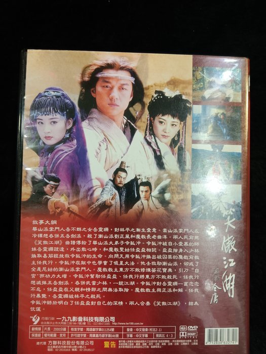 笑傲江湖dvd 笑傲江湖 吹替収録版 DVD-BOX1／李亜鵬、許晴、