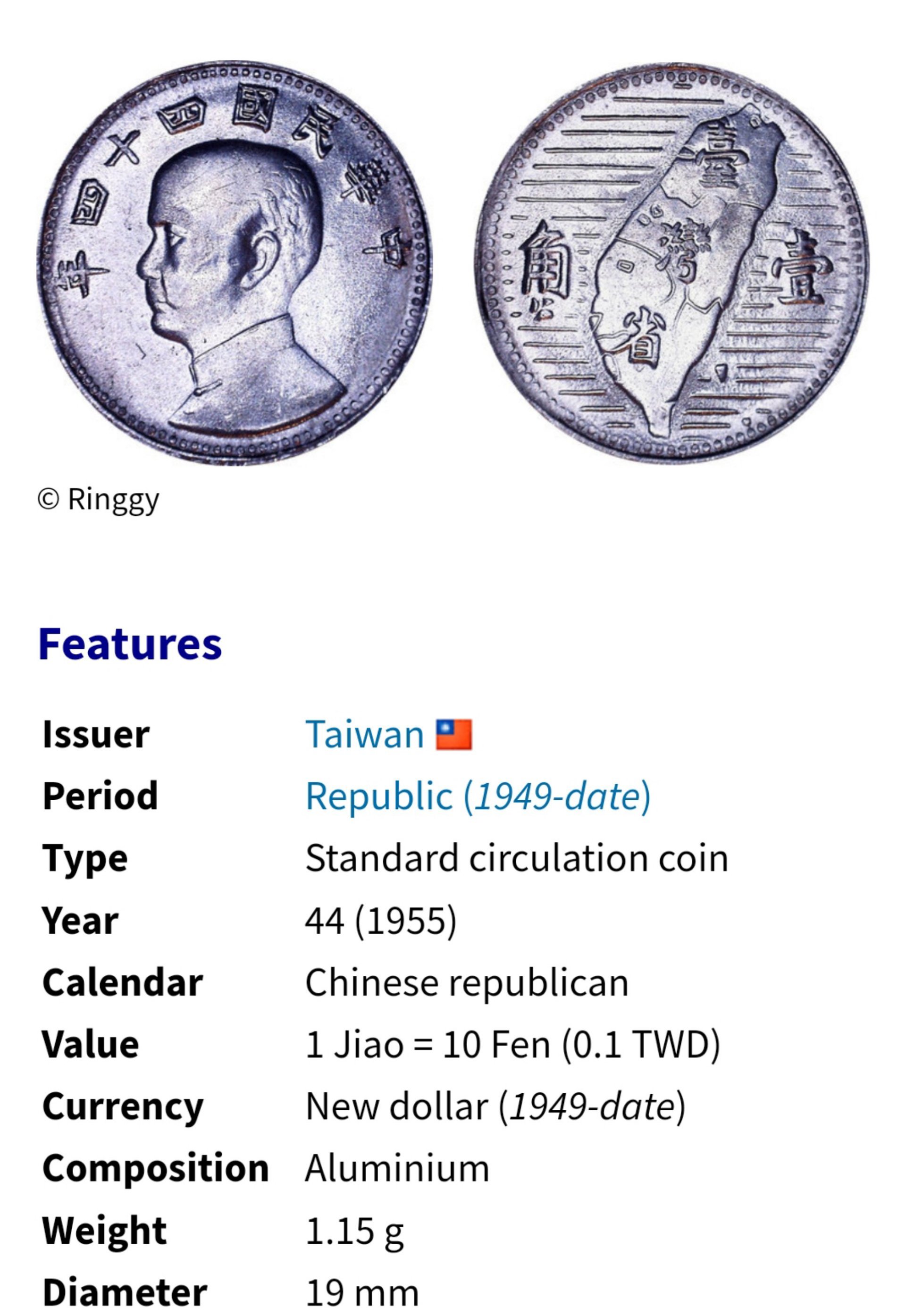 中華民國台灣民國44年(1955年) 1角壹角鋁幣1257 | Yahoo拍賣