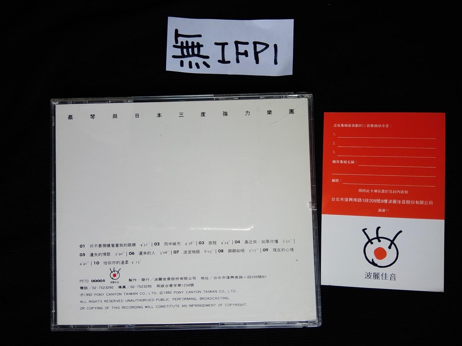 CD 蔡琴你不要那樣看著我的眼睛| Yahoo拍賣