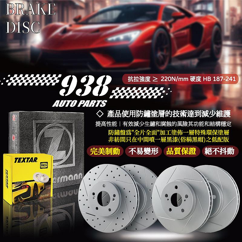 938嚴選 T-CROSS TIGUAN TI16 煞車盤 剎車盤 前盤 後盤 前碟盤 後碟盤 劃線盤 打孔劃線盤