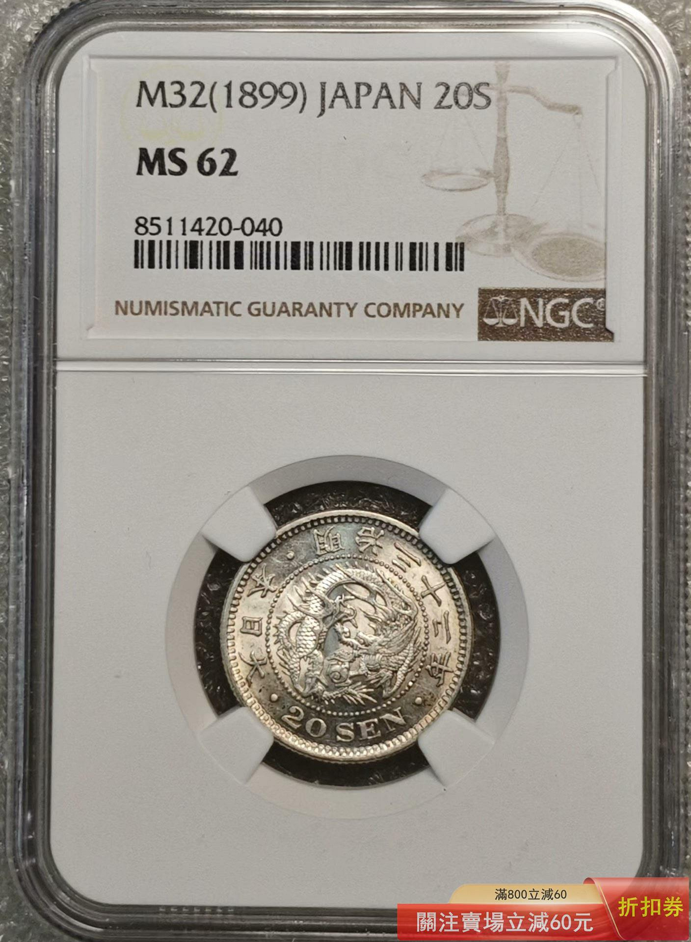 Ngc 明治ms62的價格推薦- 2026年8月| 比價比個夠BigGo