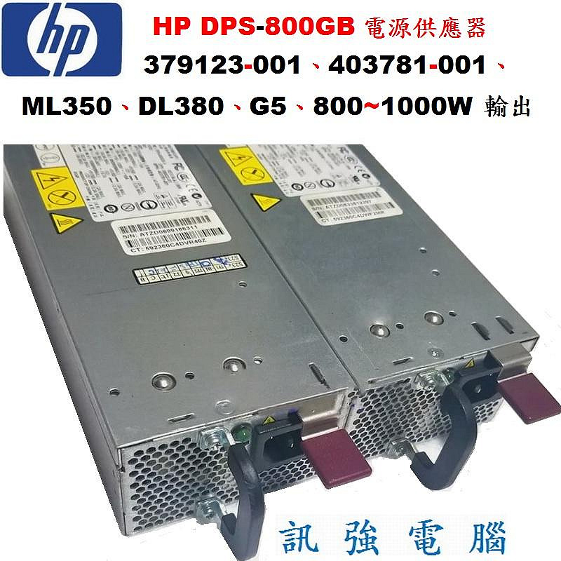HP DPS-800GB電源供應器、379123-001、403781-001、ML350、DL380、G5