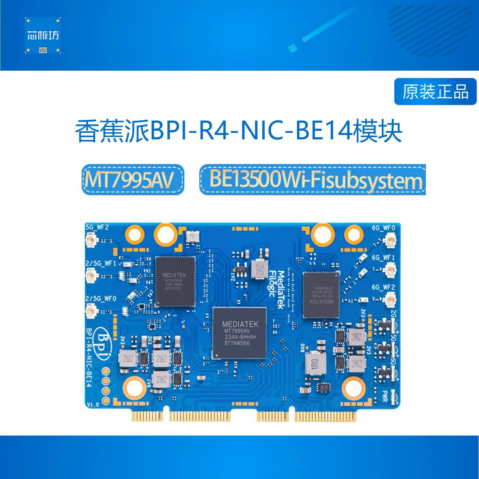BPI-R4-NIC-BE14 香蕉派開發板Banana Pi BPI-R4 wifi7模塊