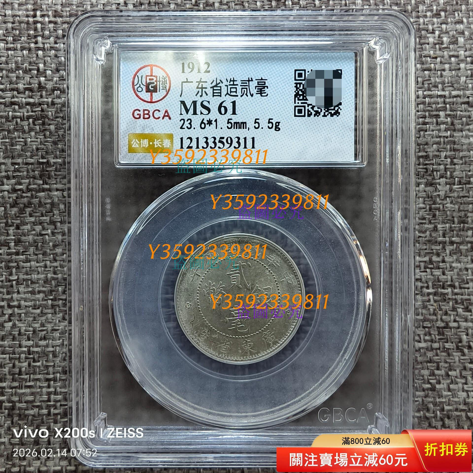 中華民國元年廣東省造貳毫銀幣的價格推薦- 2026年10月| 比價比個夠BigGo