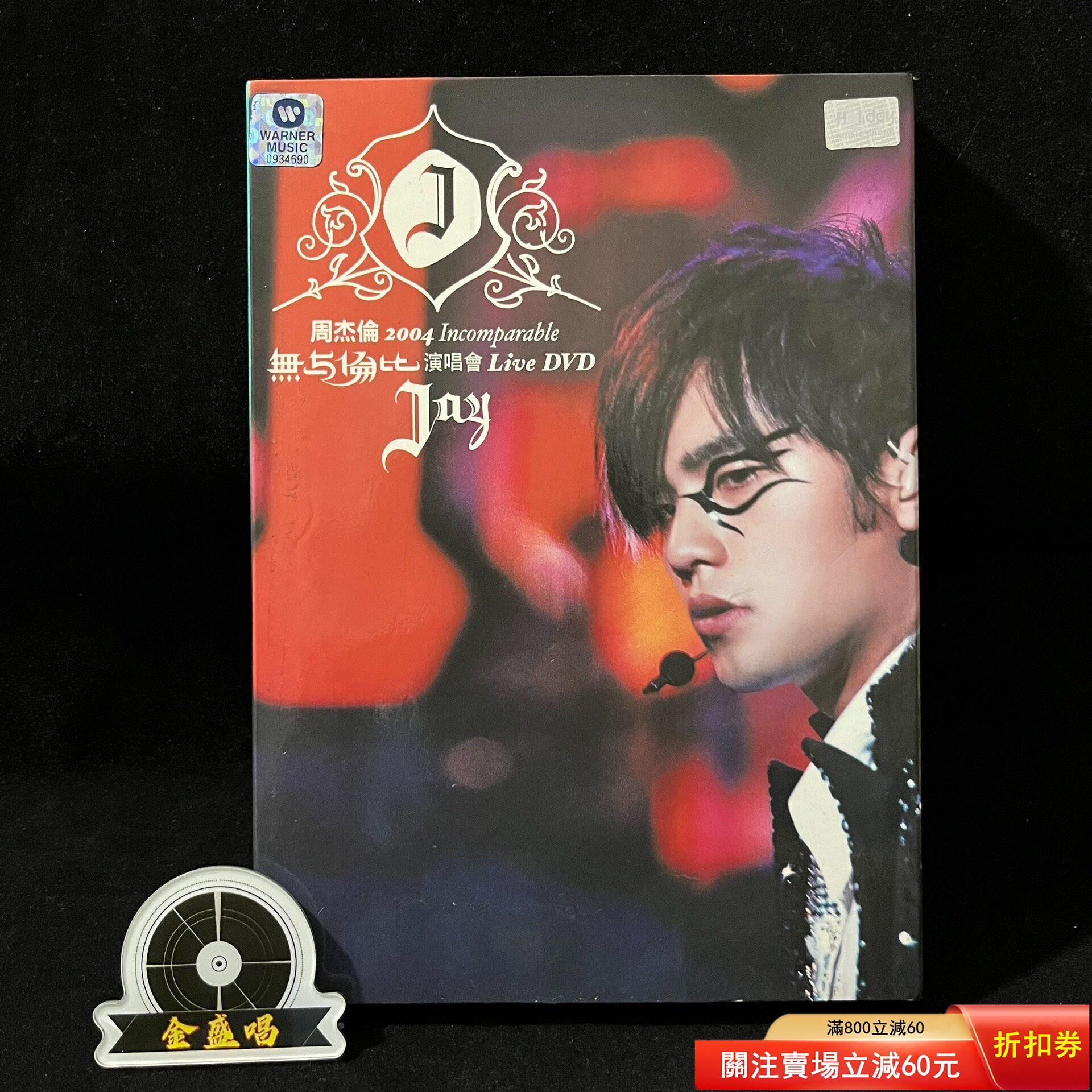 周杰倫無與倫比演唱會的價格推薦- 2026年10月| 比價比個夠BigGo